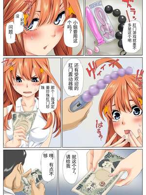 [ケイト] 寝取り債務2 「屈辱の連鎖 編」 (五等分の花嫁) [中国翻訳]_41_dlqx