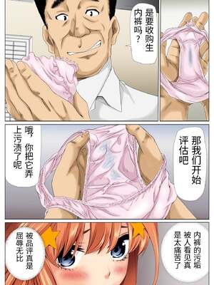 [ケイト] 寝取り債務2 「屈辱の連鎖 編」 (五等分の花嫁) [中国翻訳]_43_orbf