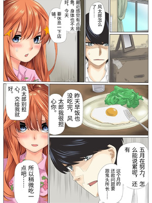 [ケイト] 寝取り債務2 「屈辱の連鎖 編」 (五等分の花嫁) [中国翻訳]_67_jryh