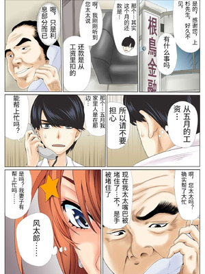 [ケイト] 寝取り債務2 「屈辱の連鎖 編」 (五等分の花嫁) [中国翻訳]_68_kmpd