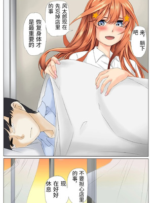 [ケイト] 寝取り債務2 「屈辱の連鎖 編」 (五等分の花嫁) [中国翻訳]_90_rugk