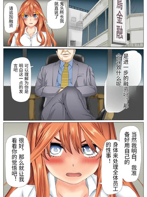 [ケイト] 寝取り債務2 「屈辱の連鎖 編」 (五等分の花嫁) [中国翻訳]_91_bsas