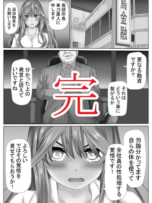 [ケイト] 寝取り債務2 「屈辱の連鎖 編」 (五等分の花嫁) [中国翻訳]_92_rjsx