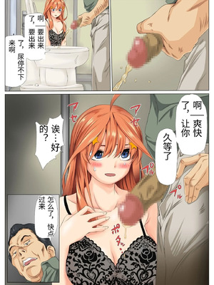 [ケイト] 寝取り債務3 「社内風俗 編」 (五等分の花嫁) [中国翻訳]_09_buju