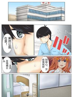 [ケイト] 寝取り債務3 「社内風俗 編」 (五等分の花嫁) [中国翻訳]_32_rmty