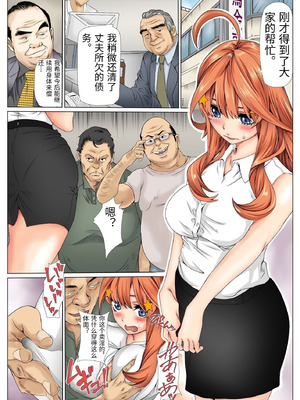 [ケイト] 寝取り債務3 「社内風俗 編」 (五等分の花嫁) [中国翻訳]_33_ebso