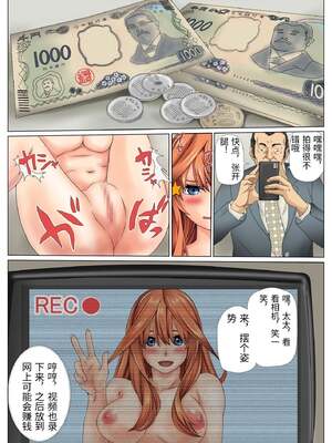 [ケイト] 寝取り債務3 「社内風俗 編」 (五等分の花嫁) [中国翻訳]_50_gydb