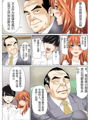 [ケイト] 寝取り債務 「服従契約 編」 (五等分の花嫁) [中国翻訳]_05_otcm