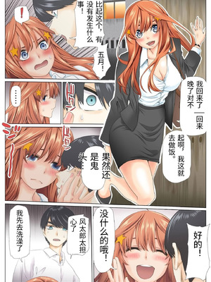 [ケイト] 寝取り債務 「服従契約 編」 (五等分の花嫁) [中国翻訳]_35_hrxg