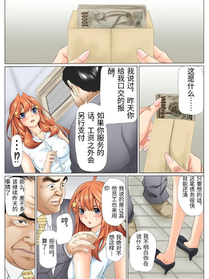 [ケイト] 寝取り債務 「服従契約 編」 (五等分の花嫁) [中国翻訳]_45_dxvc