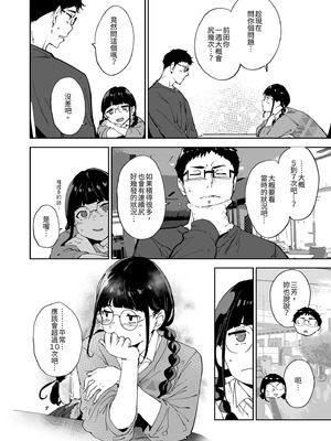 [リンゴヤ (あるぷ)] オタク友達とのセックスは最高に気持ちいい3｜我與宅宅朋友的極上性愛3 [中国翻訳] [無修正] [DL版]_012_jley