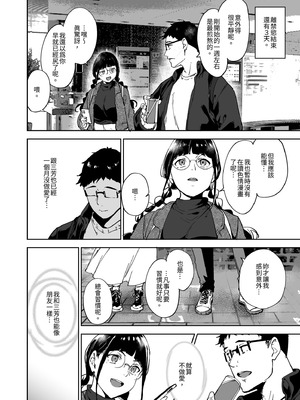 [リンゴヤ (あるぷ)] オタク友達とのセックスは最高に気持ちいい3｜我與宅宅朋友的極上性愛3 [中国翻訳] [無修正] [DL版]_018_ntgk