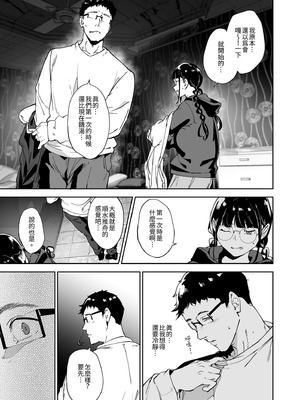 [リンゴヤ (あるぷ)] オタク友達とのセックスは最高に気持ちいい3｜我與宅宅朋友的極上性愛3 [中国翻訳] [無修正] [DL版]_025_yqme