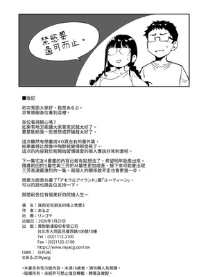 [リンゴヤ (あるぷ)] オタク友達とのセックスは最高に気持ちいい3｜我與宅宅朋友的極上性愛3 [中国翻訳] [無修正] [DL版]_106_rtrm