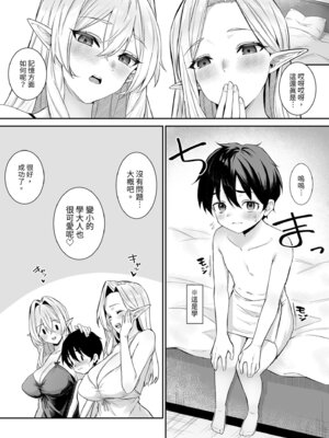 [凸凹ハリケーン (あんざ友)] 異世界召甘VI [中国翻訳] [無修正] [DL版]_06_vmau