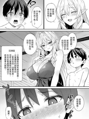 [凸凹ハリケーン (あんざ友)] 異世界召甘VI [中国翻訳] [無修正] [DL版]_07_qxbx