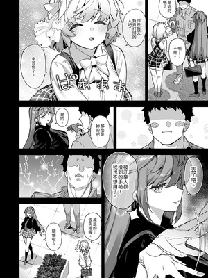 [陸の孤島亭 (しゃよー)] 桜春女学院の男優4｜我在櫻春女學院的祕密身分4 [中国翻訳] [無修正] [DL版]_06_berm