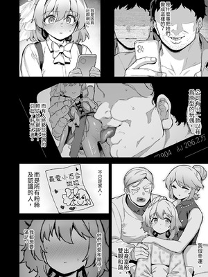 [陸の孤島亭 (しゃよー)] 桜春女学院の男優4｜我在櫻春女學院的祕密身分4 [中国翻訳] [無修正] [DL版]_32_ltfs