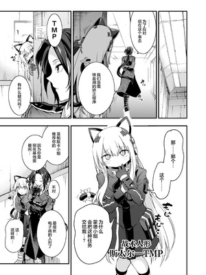 [飴色ビスケット (煤騎ヤスミネ)] アンドロイド捕虜のためのわからせ仮想空間 (ドールズフロントライン)｜铁血捕获专用虚拟教育空间 [大受气包烤RO组汉化] [DL版]_12_ryis