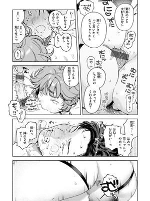 [MURO] ほしいまま [DL版]_067_aeig