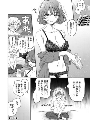 [ウチガワ] ワンナイト・エラー [DL版]_026_dstw