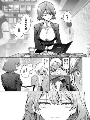 [ウチガワ] ワンナイト・エラー [DL版]_033_mcon