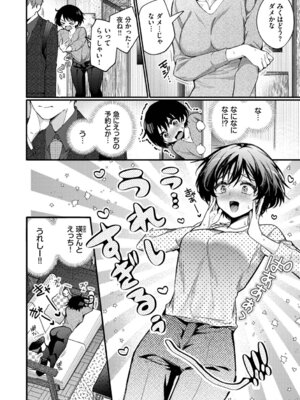 [ウチガワ] ワンナイト・エラー [DL版]_052_npqu