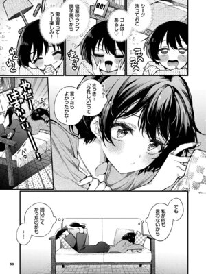 [ウチガワ] ワンナイト・エラー [DL版]_053_obob