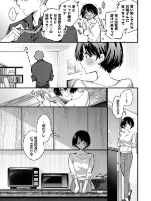 [ウチガワ] ワンナイト・エラー [DL版]_059_buof