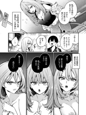 [ウチガワ] ワンナイト・エラー [DL版]_075_jauy