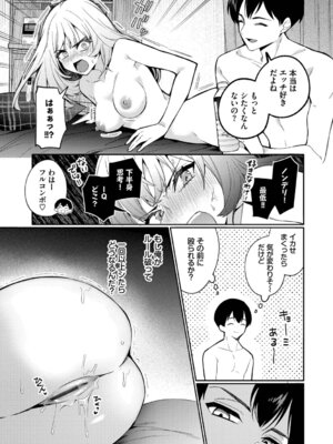 [ウチガワ] ワンナイト・エラー [DL版]_077_yoqk