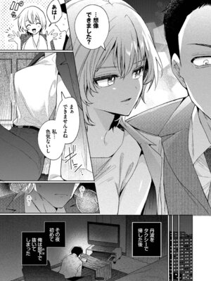 [ウチガワ] ワンナイト・エラー [DL版]_101_whyi