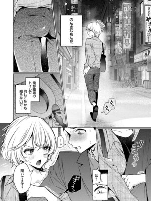 [ウチガワ] ワンナイト・エラー [DL版]_104_cbul