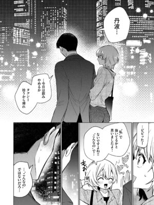 [ウチガワ] ワンナイト・エラー [DL版]_106_knuq