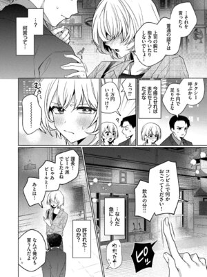 [ウチガワ] ワンナイト・エラー [DL版]_108_vcfp