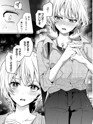 [ウチガワ] ワンナイト・エラー [DL版]_109_oqna