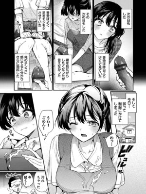 [ウチガワ] ワンナイト・エラー [DL版]_129_rjve