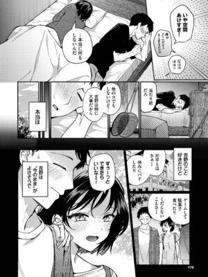 [ウチガワ] ワンナイト・エラー [DL版]_176_gxqa