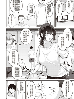 [にくとごはん] すれ違うは夢みがちな恋 (COMIC 失楽天 2023年12月号)｜擦肩而过的近在咫尺之恋 [機翻人幫幫我漢化] [DL版]_05_abqi