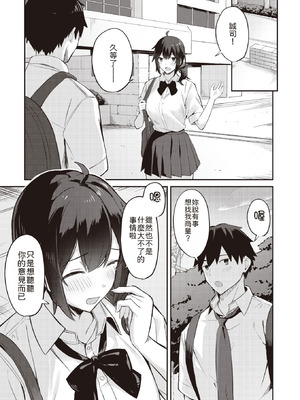 [にくとごはん] すれ違うは夢みがちな恋 (COMIC 失楽天 2023年12月号)｜擦肩而过的近在咫尺之恋 [機翻人幫幫我漢化] [DL版]_06_xscq