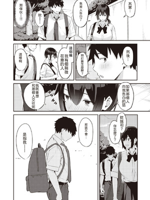 [にくとごはん] すれ違うは夢みがちな恋 (COMIC 失楽天 2023年12月号)｜擦肩而过的近在咫尺之恋 [機翻人幫幫我漢化] [DL版]_07_noyo