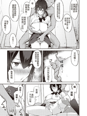 [にくとごはん] すれ違うは夢みがちな恋 (COMIC 失楽天 2023年12月号)｜擦肩而过的近在咫尺之恋 [機翻人幫幫我漢化] [DL版]_16_omld