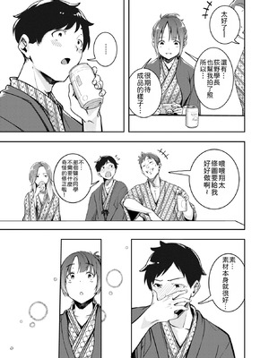 [木山ヒト] もう笑顔でうつれない (COMIC 快楽天 2025年4月号)｜再也无法笑着入镜了 [機翻人幫幫我漢化] [DL版]_05_akpv