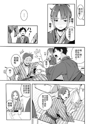 [木山ヒト] もう笑顔でうつれない (COMIC 快楽天 2025年4月号)｜再也无法笑着入镜了 [機翻人幫幫我漢化] [DL版]_09_meus