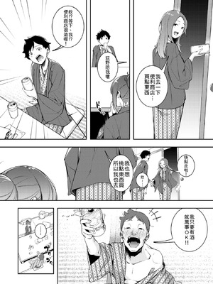 [木山ヒト] もう笑顔でうつれない (COMIC 快楽天 2025年4月号)｜再也无法笑着入镜了 [機翻人幫幫我漢化] [DL版]_10_axyc