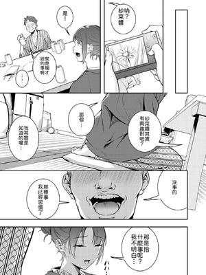 [木山ヒト] もう笑顔でうつれない (COMIC 快楽天 2025年4月号)｜再也无法笑着入镜了 [機翻人幫幫我漢化] [DL版]_11_ggim