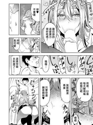 [熊足S] 催眠×sweet×ギャル (コミック エグゼ 67) [中国翻訳] [DL版]_06_yanb