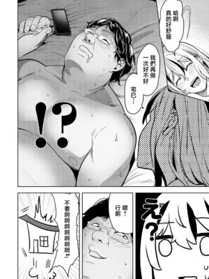 [熊足S] 催眠×sweet×ギャル (コミック エグゼ 67) [中国翻訳] [DL版]_22_csyp