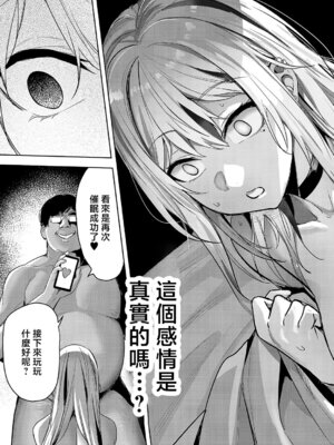 [熊足S] 催眠×sweet×ギャル (コミック エグゼ 67) [中国翻訳] [DL版]_25_xwtu