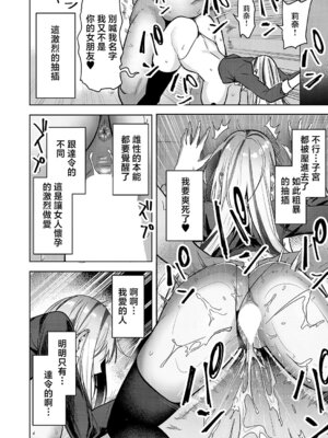 [熊足S] 催眠×sweet×ギャル (コミック エグゼ 67) [中国翻訳] [DL版]_32_rpun